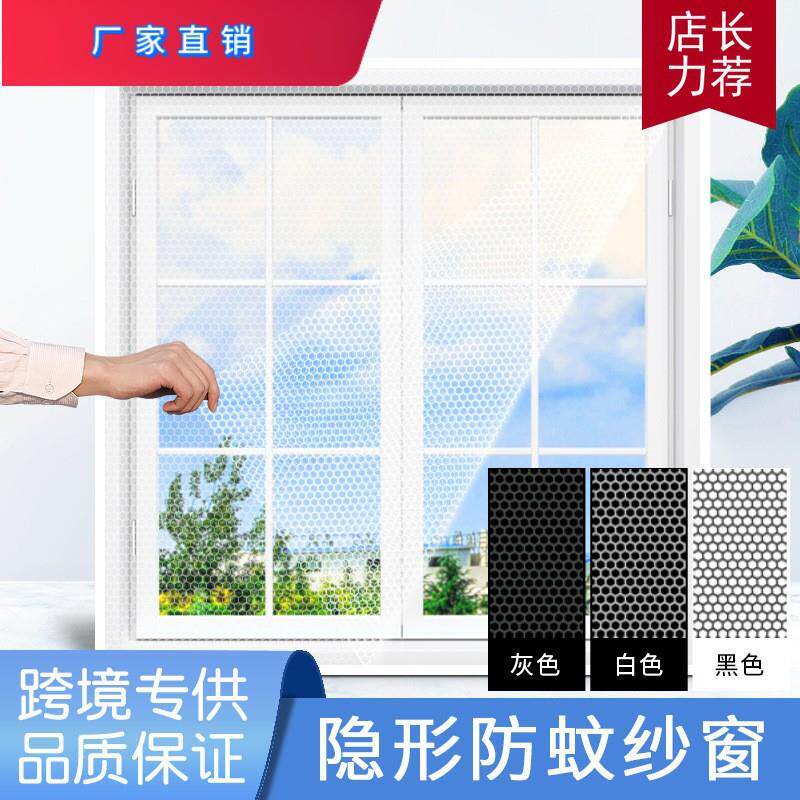 涤纶纱窗自粘隐形防蚊虫窗纱魔术贴免打孔跨境工厂安装便捷网
