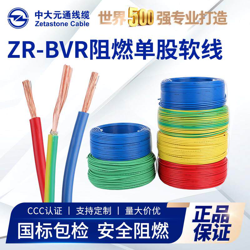 ZR线国标阻燃电线BVR单芯多股双色10平方纯铜芯线家用电源线软线