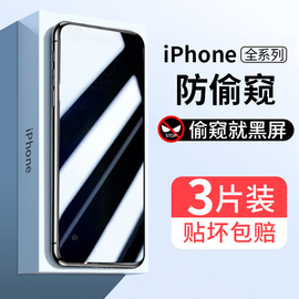 适用iphone11防窥膜12苹果13promax防窥钢化膜14手机15pro防偷窥膜x全屏xr专用xs防偷窥7p挡8plus6贴膜6s