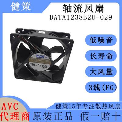 奇宏AVC1203812V直流散热风扇DATA1238B2U-029高风压轴流风扇