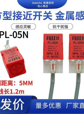 高频率接近开 关PL一05N感应器直流三线 线常开 PL05P限位器方型