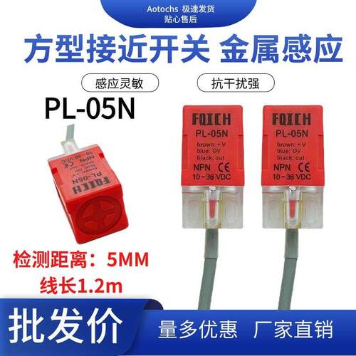 高频率接近开 关PL一05N感应器直流三线 线常开 PL05P限位器方型