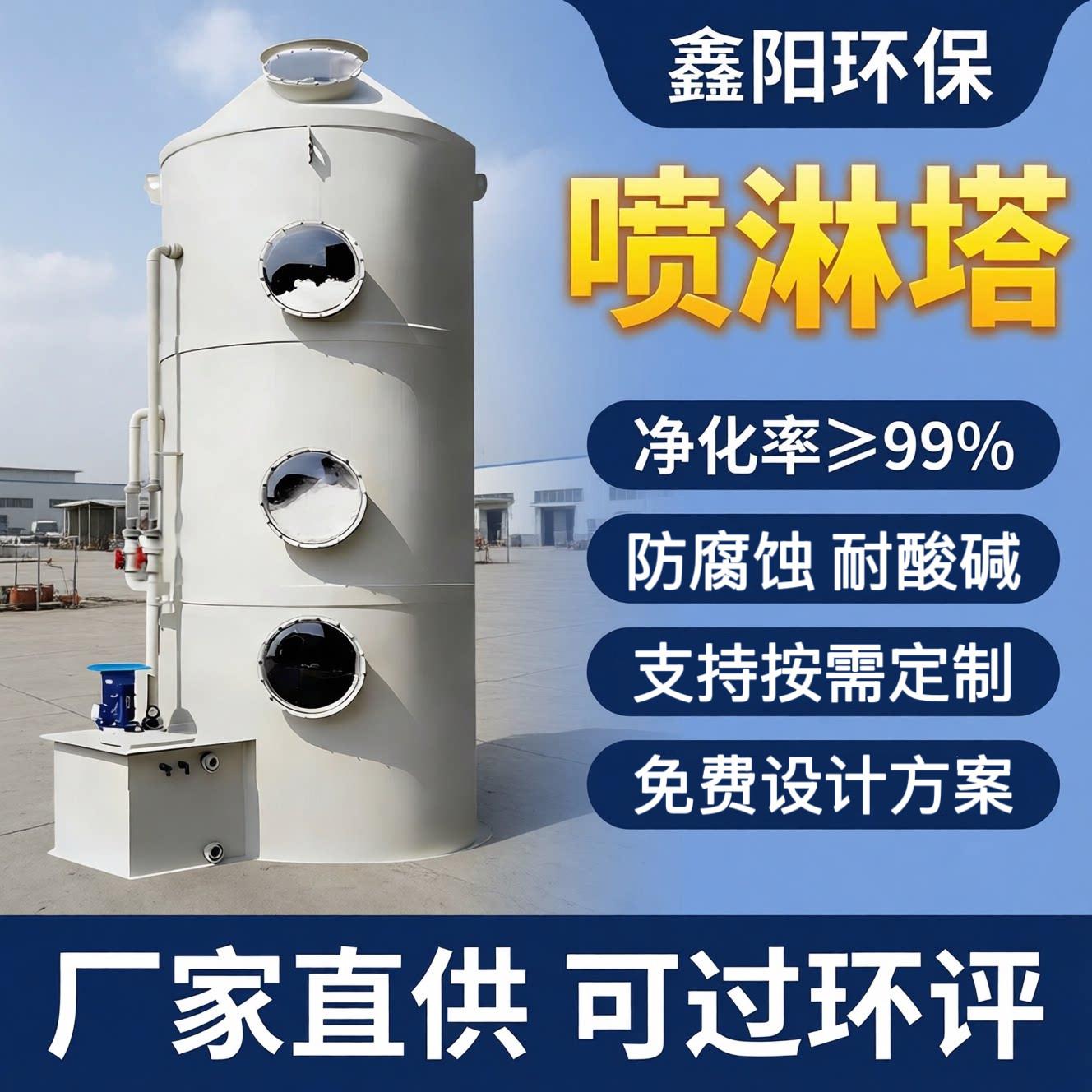 pp喷淋塔废气处理设备酸碱洗涤塔工业除臭净化塔环保设备厂家定制