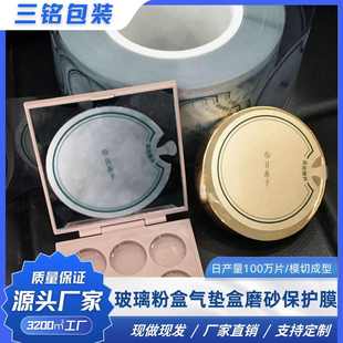 玻璃粉盒气垫盒磨砂保护膜防尘防水圆形静电膜印刷内容清晰不掉胶