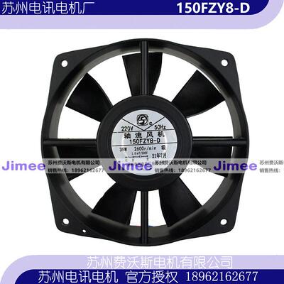 150FZY8-D220V轴流风机150FZY9-D380V苏州电讯电机厂有限公司