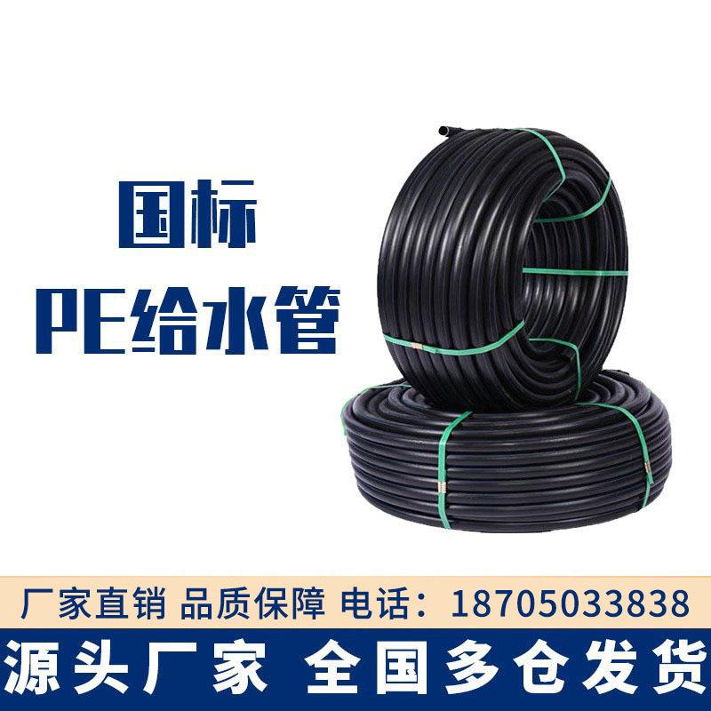 PE管给水管全新料饮用水盘管农用灌溉市政自来水管热熔25管国标