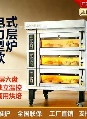 电力型欧式层炉烘焙电烤箱蛋糕面包披萨烤炉大容量食品烘烤设备