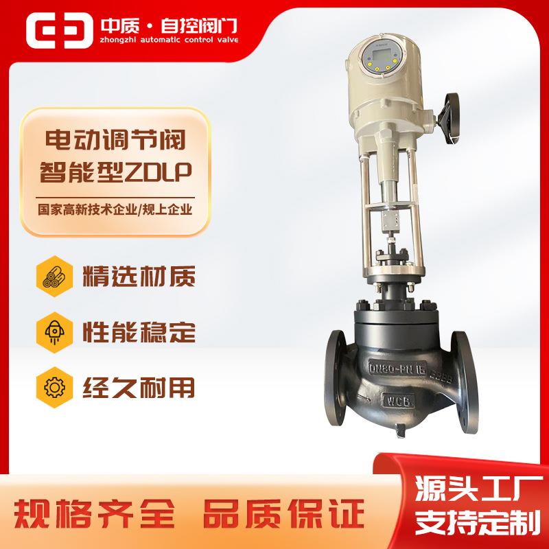 电动调节阀ZDLP-16C比例单座套筒智能防爆压力流量温度远程控制阀