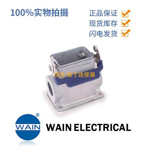 WAIN/唯恩 EMC.H6B-SFH-1L/SC-M25 6B 侧出线 封底下壳 外壳 M25
