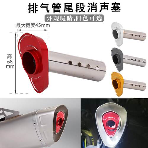 机车排气管k10工贸三角尾部改装天蝎四角专用消音器静音消音塞