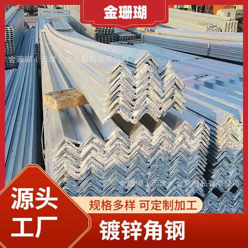 热镀锌角钢40*40*4幕墙用热镀锌角钢50*50*5镀锌角钢30*30*3尺寸