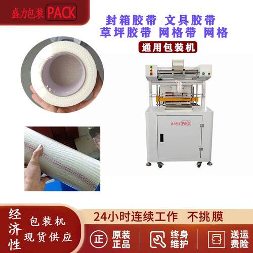 全自动标签产品组合包装机工业胶带套膜机文具胶带包装机