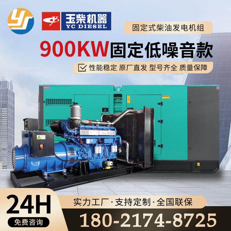900kw全自动柴油发电机组固定低噪音款应急备用电源厂家供应
