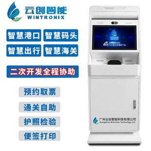 头出入境护照自助服务终端一体机行李单打印终端机 机场海关港口码