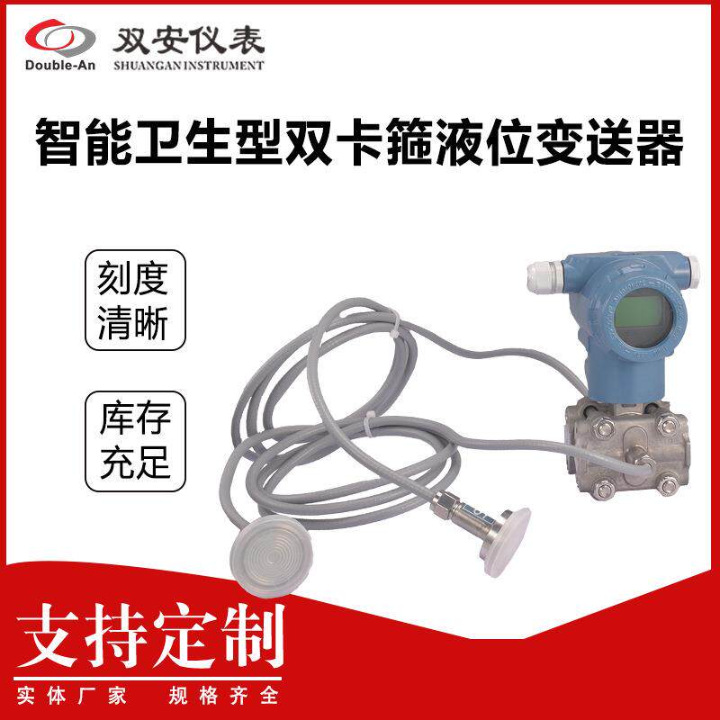 工厂远传防爆防腐数显压力智能卫生型双卡箍液位变送器差压表隔膜