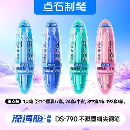 点石新款深海舱海豚钢笔790正姿握杆EF尖细尖魔液可擦钢笔学生