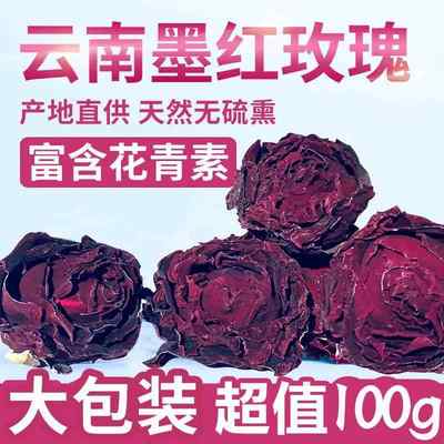 云南墨红玫瑰花茶可食用干玫瑰花冠茶正品袋非冻干大朵100g