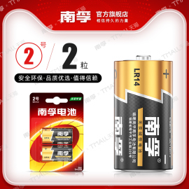 南孚电池2号碱性电池2粒lr14中号电池，c型1.5v手电筒玩具，干电池煤气灶天然气灶热水器电池2号电池