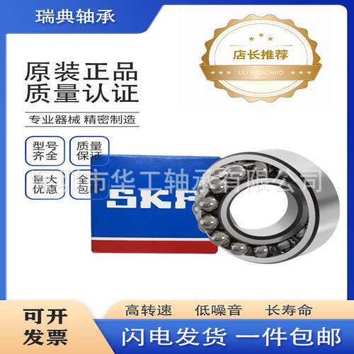 瑞典轴承2311 2312 2313 2314 2315 2316 2317 2318 调心球轴承
