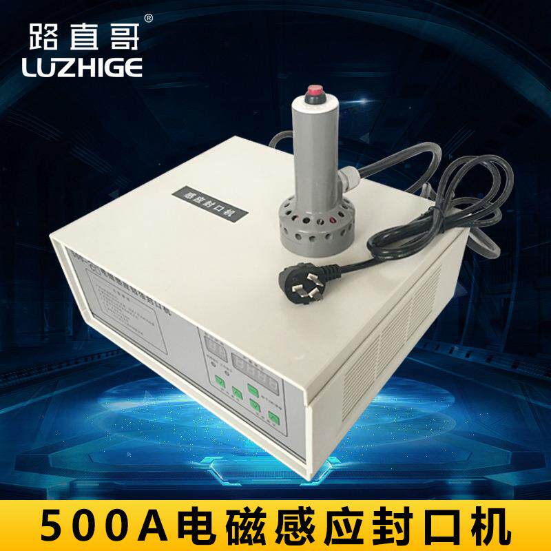 500A电磁感应封口机手持式电磁感应封口机手动油瓶口药瓶封盖器