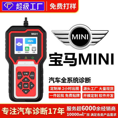 MINI车全车检测仪ABS保养灯安全气囊变速箱诊断仪解码清码消除obd