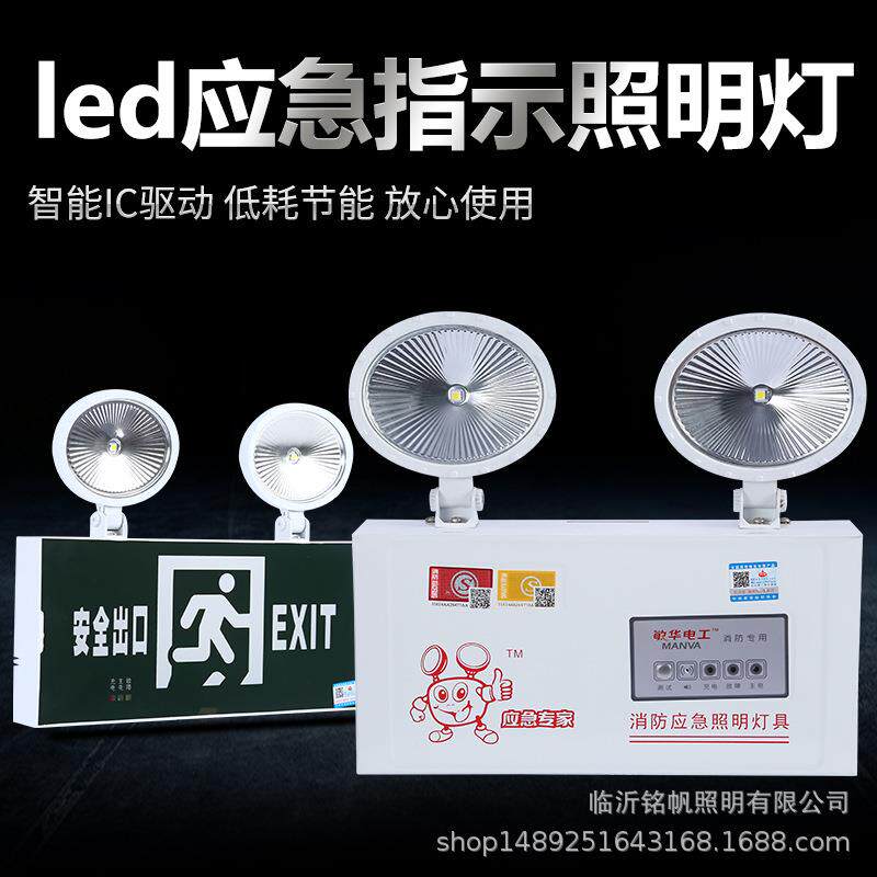 LED双头应急灯两用带疏散指示应急璧装灯敏华超亮强光