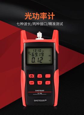 盛威Om-608高精度光功率计红光一机红光笔10公里光纤测试仪10Mw