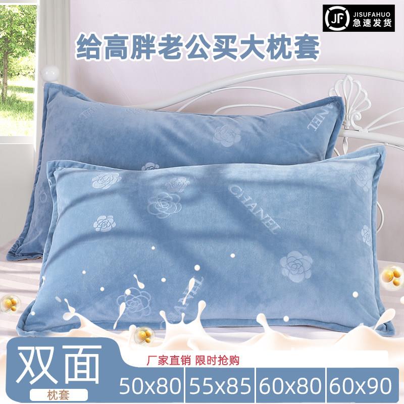 大号枕头套牛奶宝宝绒加大尺寸枕头套60x90单人枕头套子枕套50x80