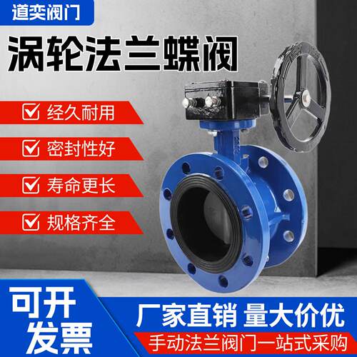 D341X-10/16Q涡轮法兰蝶阀手动铸钢球铸钢体磨铸铁软密封手动蝶阀