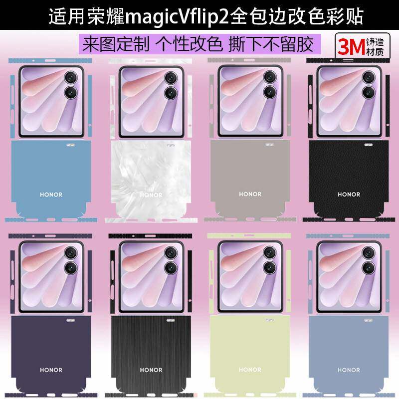 新款适用荣耀magicvflip2手机背膜折叠屏转轴铰链膜超薄flip2纯色磨砂diy定制手机保护膜magicvflip边框膜薄