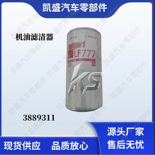 LF777弗列加机油滤清器康明斯NT855-G6发动机机油滤清器3889311