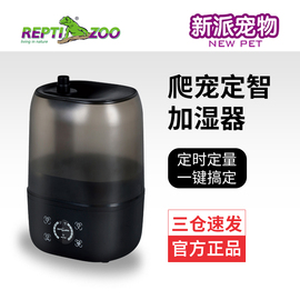 新派宠物reptizoo爬宠加湿器爬虫，箱雾化加湿器，智能定时陆龟守宫