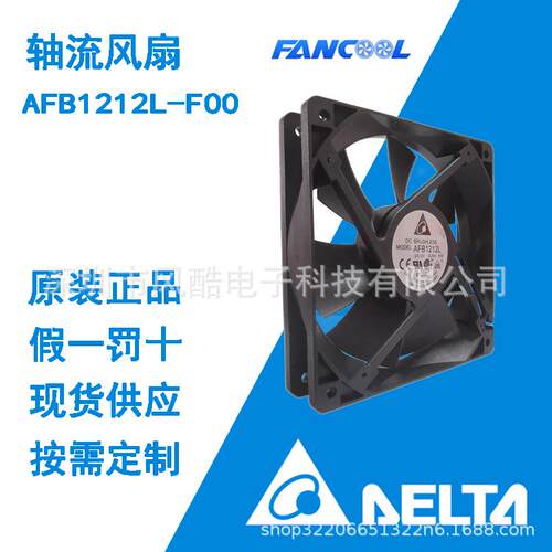 12025台达风扇，三线F信号AFB1212L-F00 12V 0.14A双滚珠散热风扇