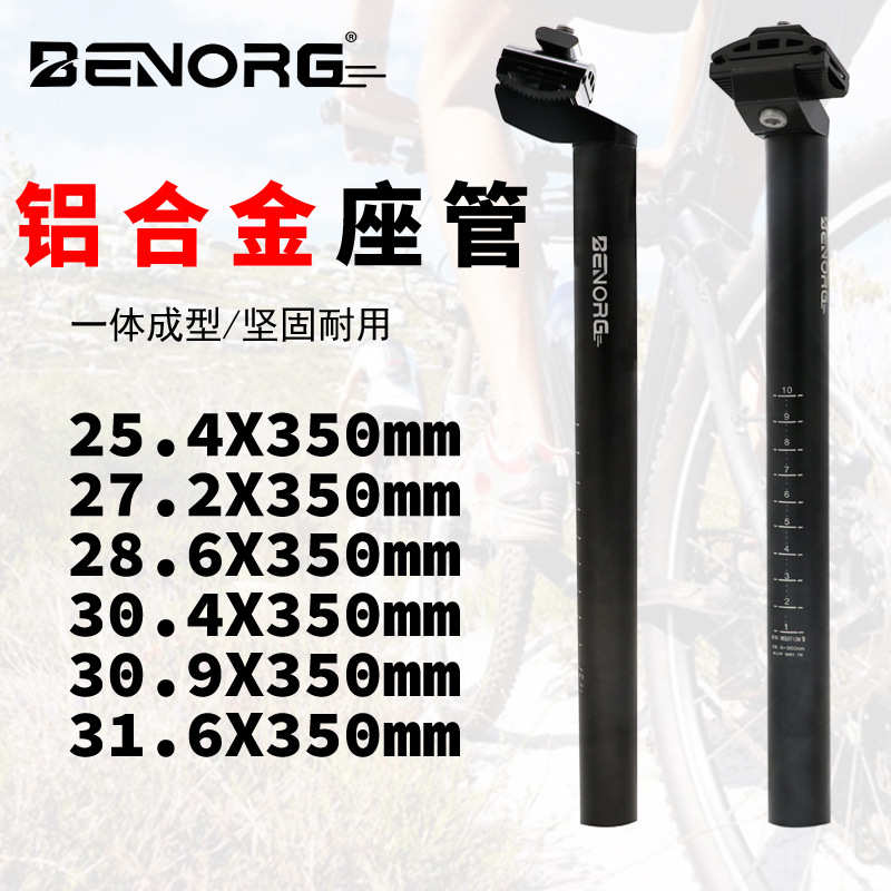 BENORG奔橙山地车座管自行车铝合金坐管27.2 28.6 30. 9 31.6坐杆