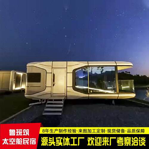 情侣版星舰太空舱旅游景区露营地规划与设计住人星空民宿厂家