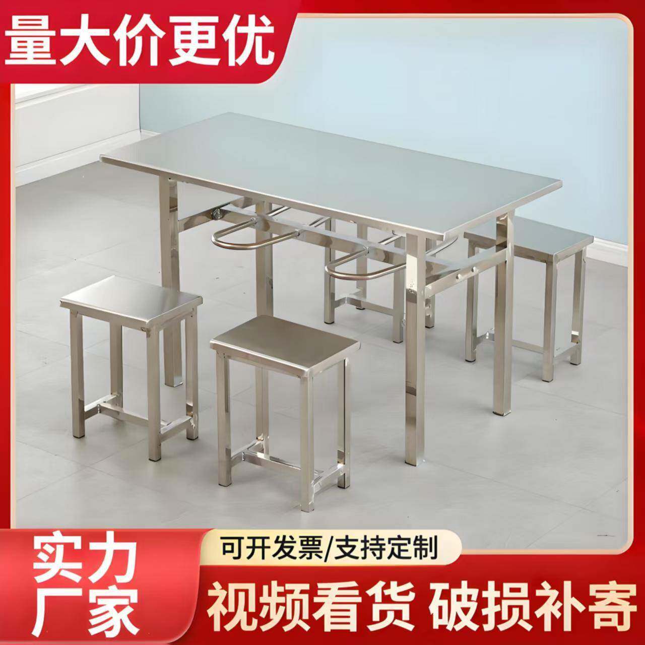 挂凳不锈钢成套餐桌椅组合4人6人8人分体食堂餐馆挂凳不锈钢餐台