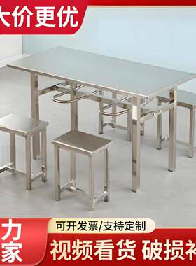 挂凳不锈钢成套餐桌椅组合4人6人8人分体食堂餐馆挂凳不锈钢餐台