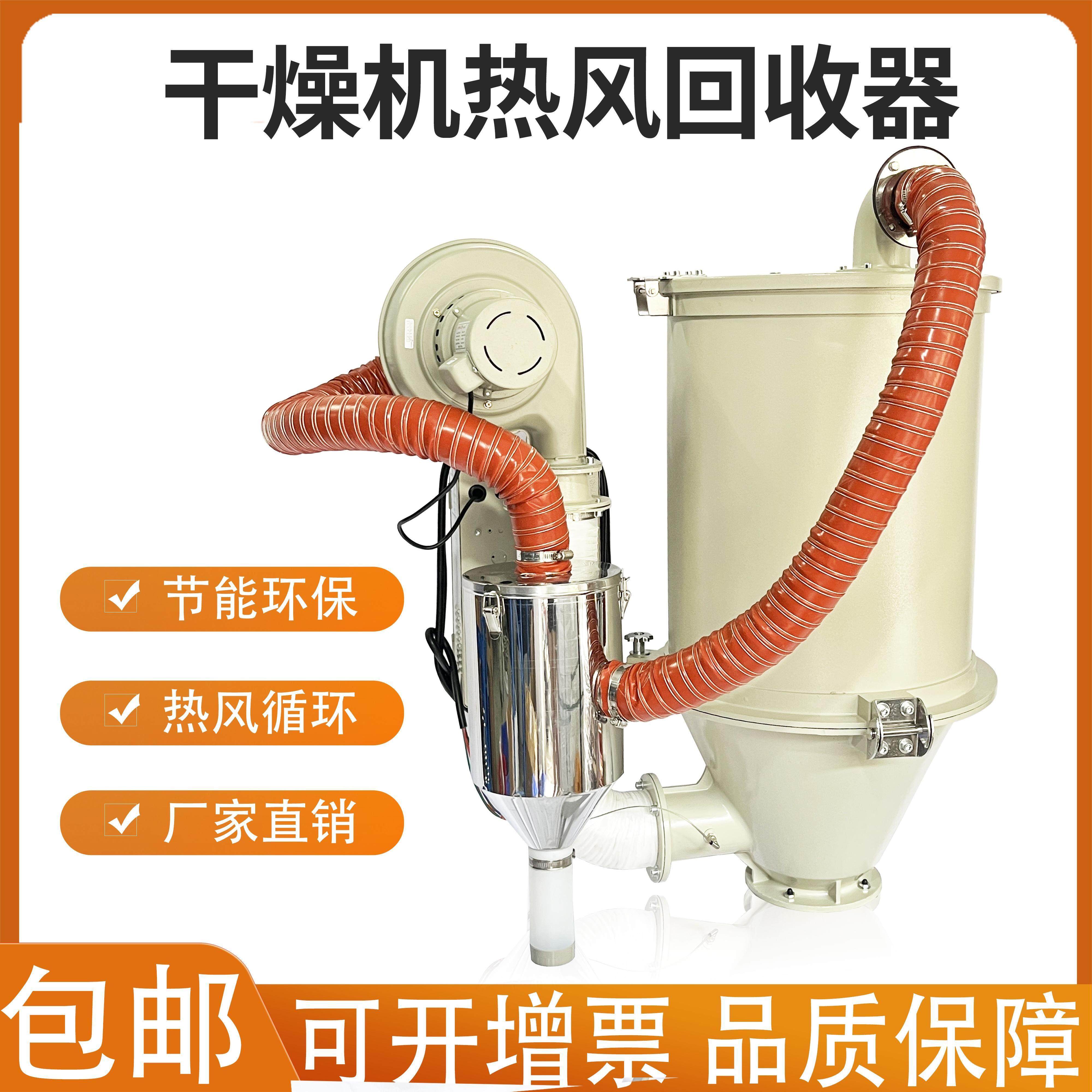 塑料除湿机热风回收器耐高温不锈钢循环系统烘乾机节能环保集尘器