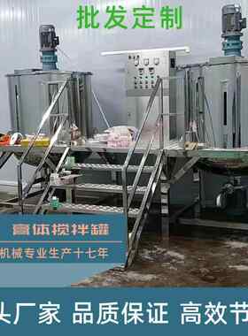 18年专业制作洗衣液搅拌罐选用优质不锈钢材料及配件多功能搅拌罐