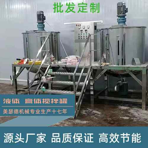 18年专业制作洗衣液搅拌罐选用优质不锈钢材料及配件多功能搅拌罐