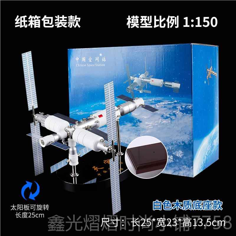 正品天宫号中国空间站念仿真合金航天卫载人飞船科教模型纪礼星摆