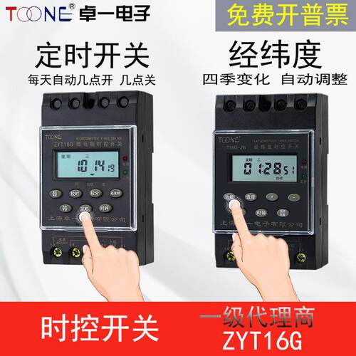 TOONE卓一ZYT16G-JW经纬度时控开关KG316T路灯广告牌定时控制器