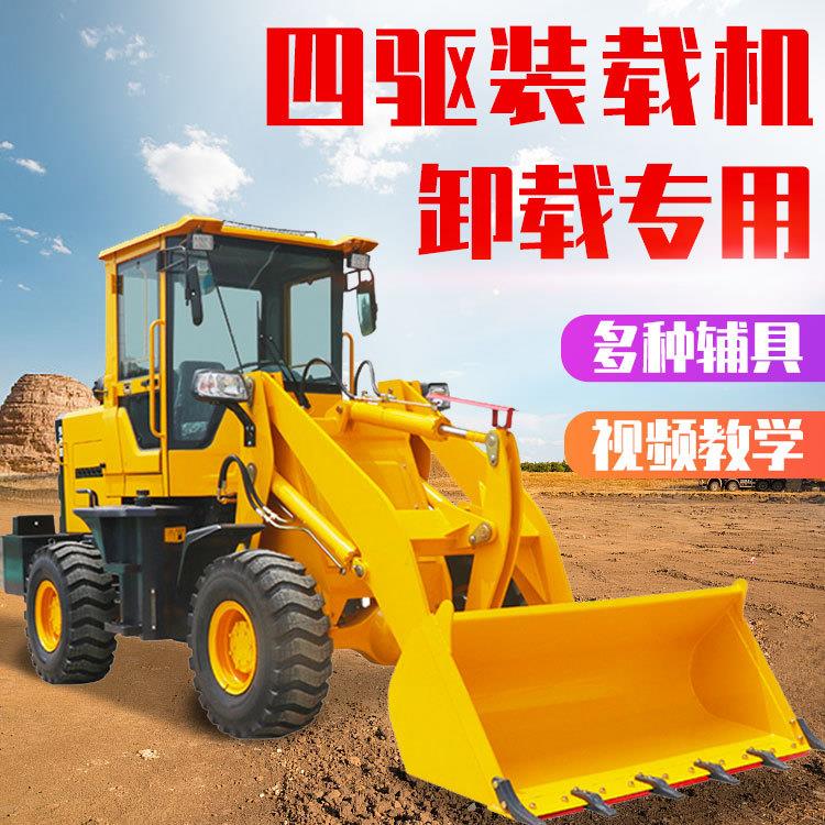 四驱小型装载机柴油小铲车建筑工地铲沙推土机
