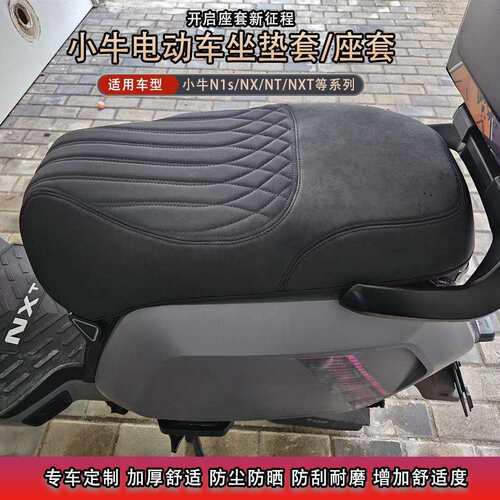 25款小牛NXT/NT/NX/FXT/N1S/Nplay/MT坐垫套座套防水防晒改装配件