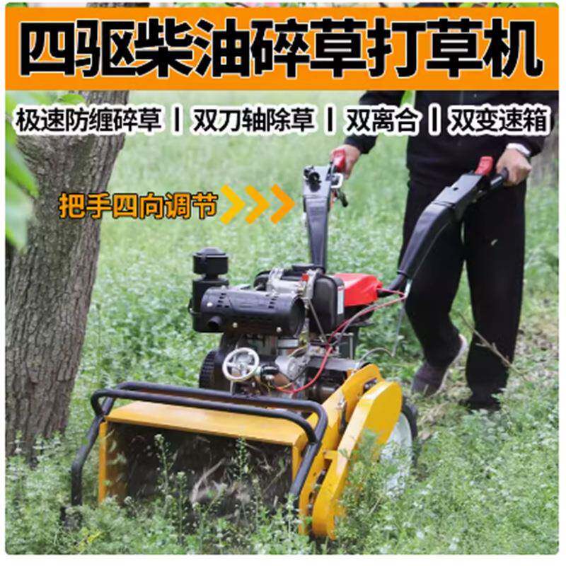 新式四驱除草机旋耕双离合自走式碎草还田机开沟锄草果园打草割草