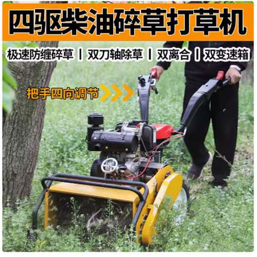 2025款四驱柴油除草机大马力锄草旋耕开沟翻地松土农用果园碎草机