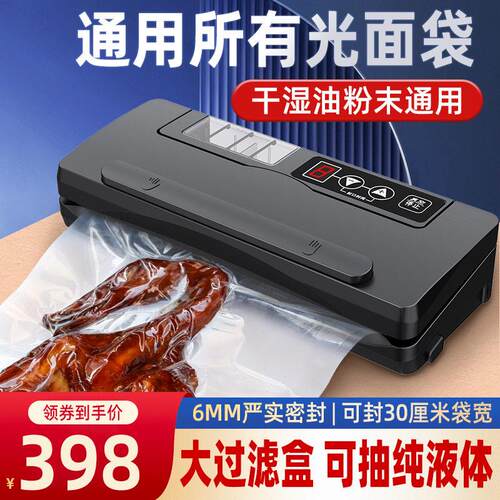多功能真空封口机干湿两用平面袋光面商用家用抽真空包装机