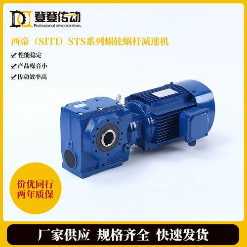 SITI西帝减速机设备厂家STS系列蜗轮蜗杆噪音小传动效率高静音