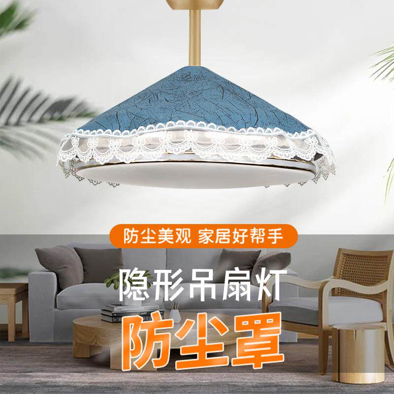 新款吊扇灯罩简约灯扇一体圆形灯罩家用布艺盖巾隐形吊扇灯防尘罩