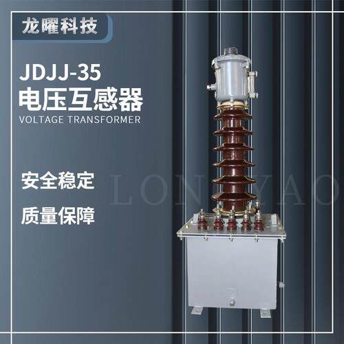 电压互感器油浸式户外高压互感器计量箱JDJJ2-35JDJ2-35-1035KV